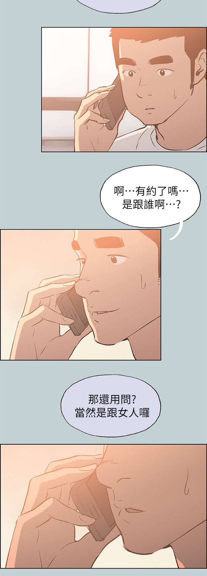 《那年夏天》漫画最新章节第72章：当场抓住免费下拉式在线观看章节第【15】张图片