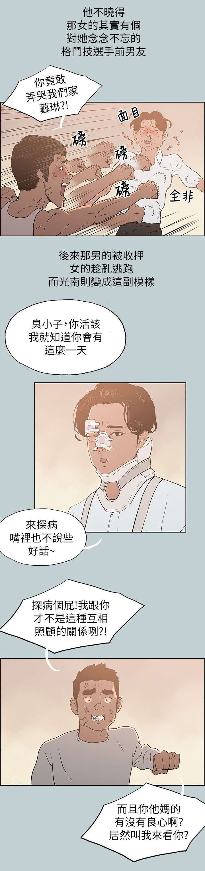 《那年夏天》漫画最新章节第73章：报复免费下拉式在线观看章节第【3】张图片