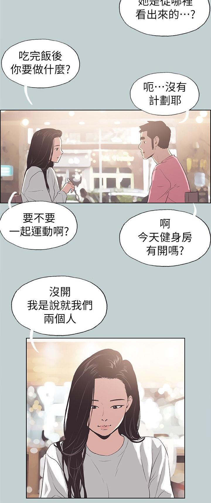 《那年夏天》漫画最新章节第74章：健身免费下拉式在线观看章节第【18】张图片