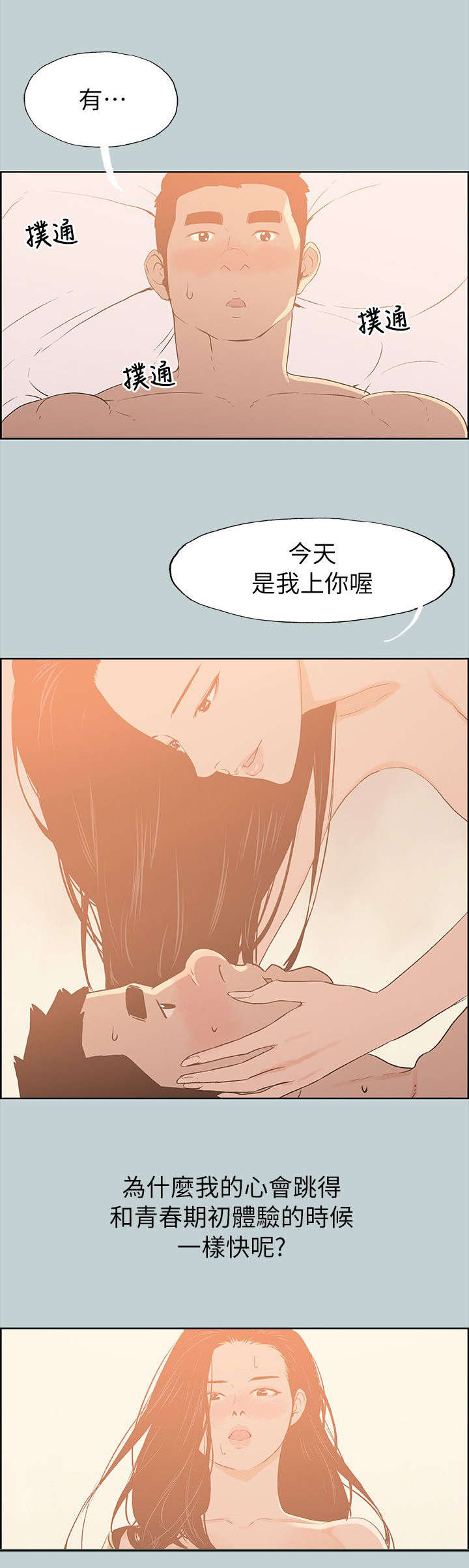 《那年夏天》漫画最新章节第77章：开学季免费下拉式在线观看章节第【17】张图片