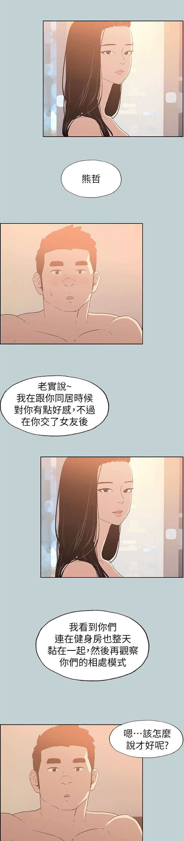 《那年夏天》漫画最新章节第77章：开学季免费下拉式在线观看章节第【11】张图片