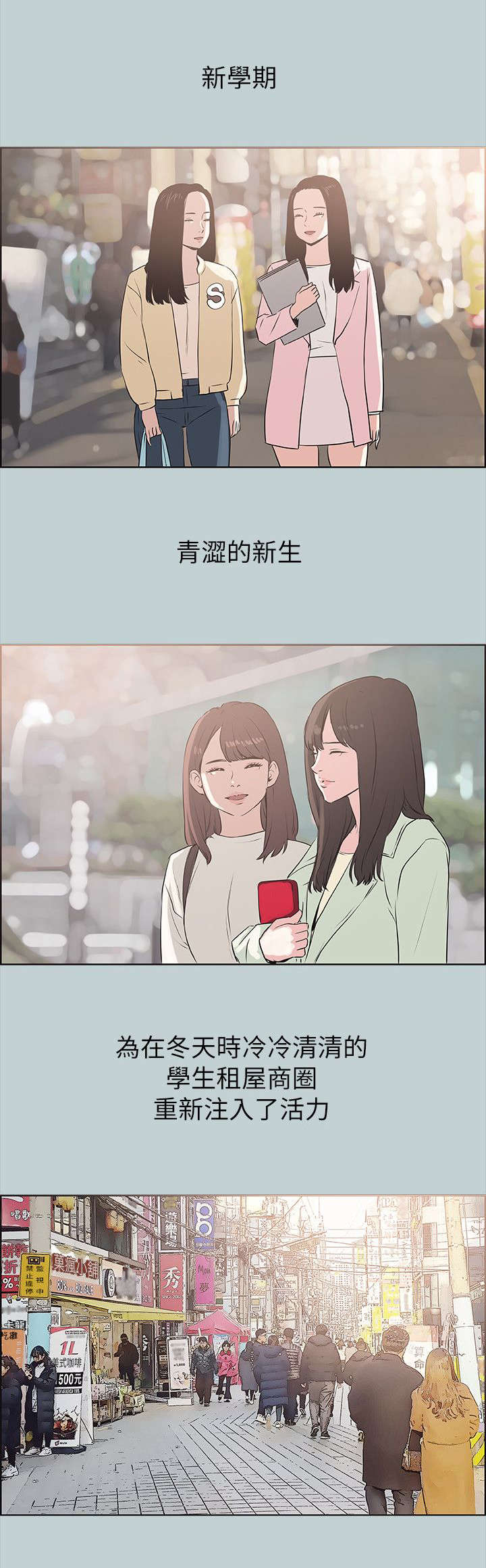 《那年夏天》漫画最新章节第78章：欢迎会免费下拉式在线观看章节第【2】张图片