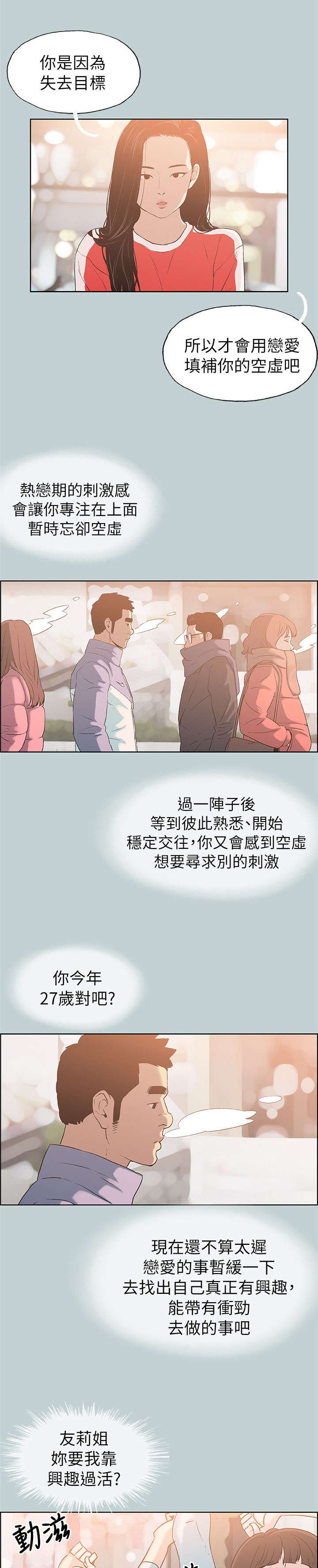 《那年夏天》漫画最新章节第78章：欢迎会免费下拉式在线观看章节第【8】张图片