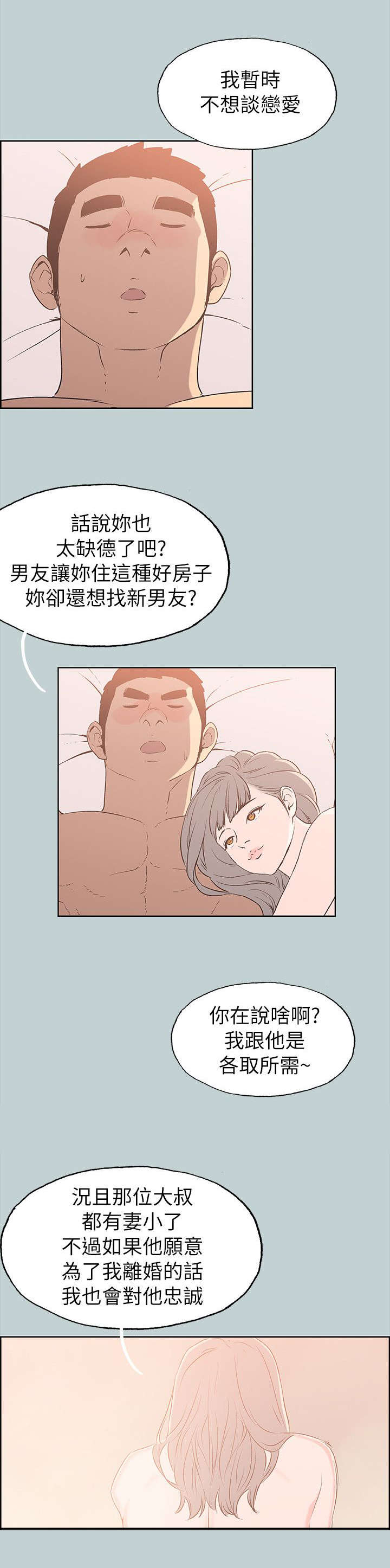 《那年夏天》漫画最新章节第78章：欢迎会免费下拉式在线观看章节第【4】张图片