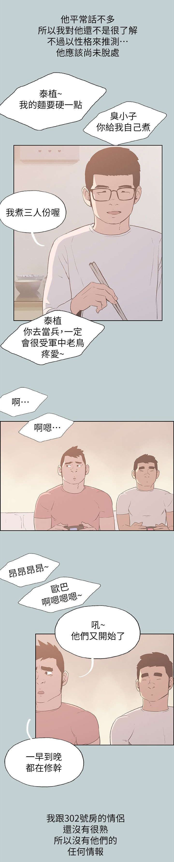 《那年夏天》漫画最新章节第80章：不熟免费下拉式在线观看章节第【4】张图片