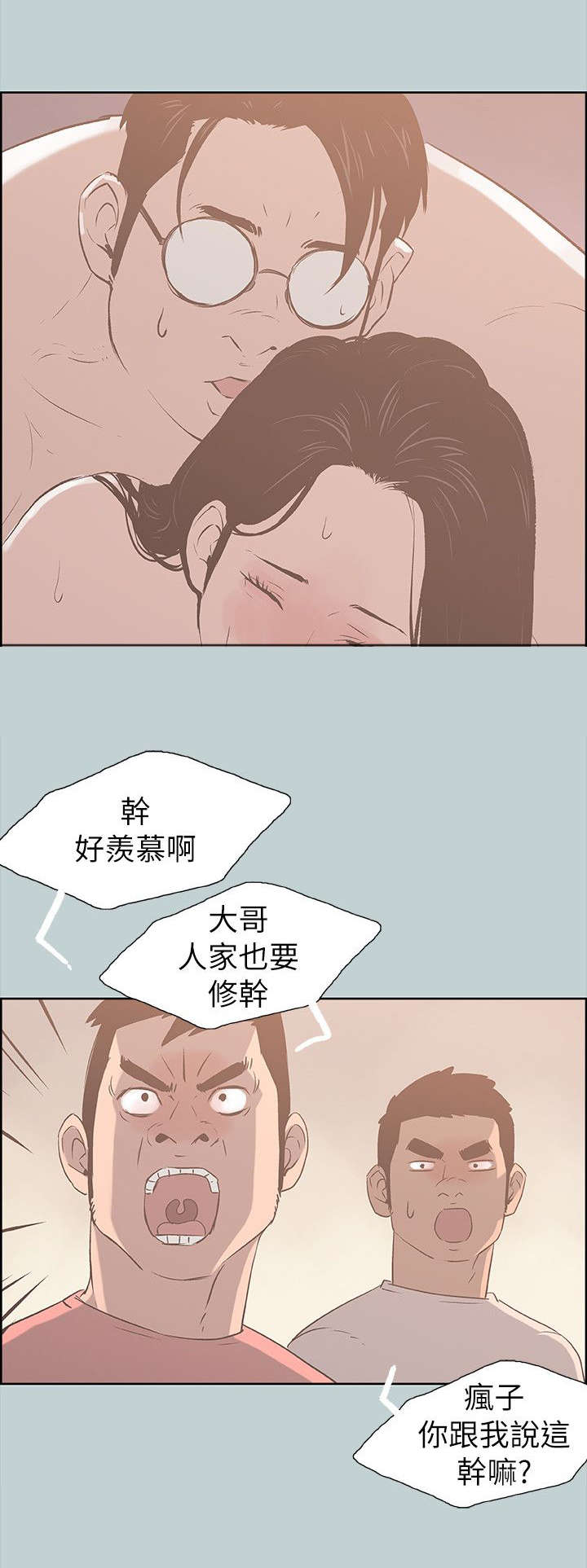 《那年夏天》漫画最新章节第80章：不熟免费下拉式在线观看章节第【3】张图片