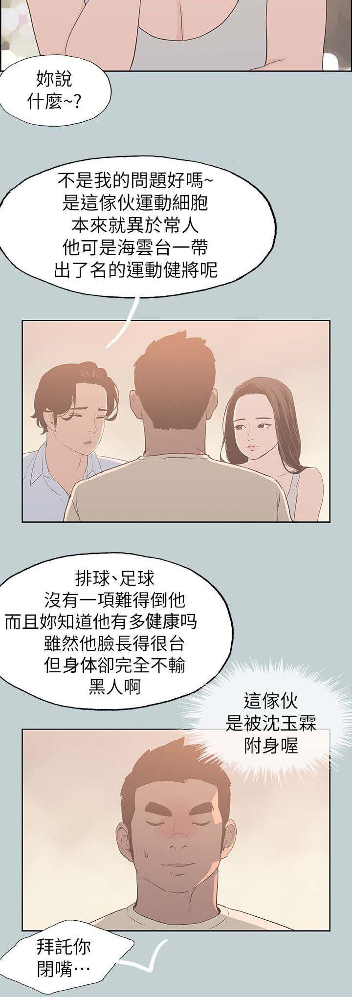 《那年夏天》漫画最新章节第82章：网红免费下拉式在线观看章节第【8】张图片