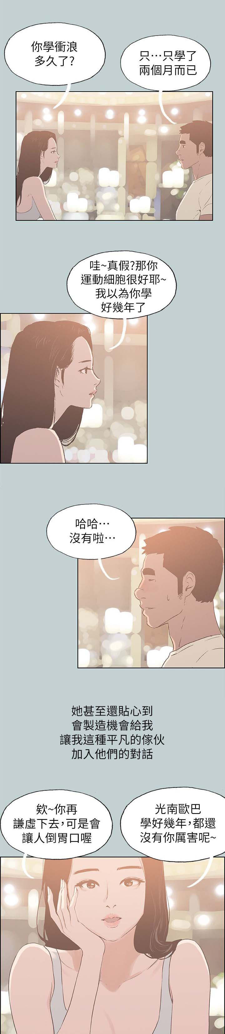 《那年夏天》漫画最新章节第82章：网红免费下拉式在线观看章节第【9】张图片