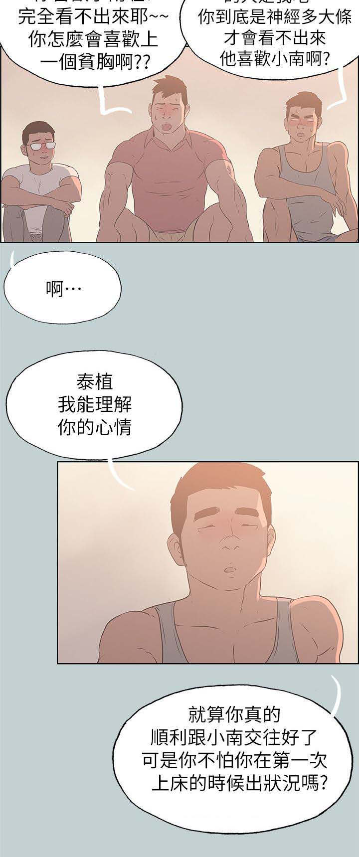 《那年夏天》漫画最新章节第83章：搭讪免费下拉式在线观看章节第【6】张图片