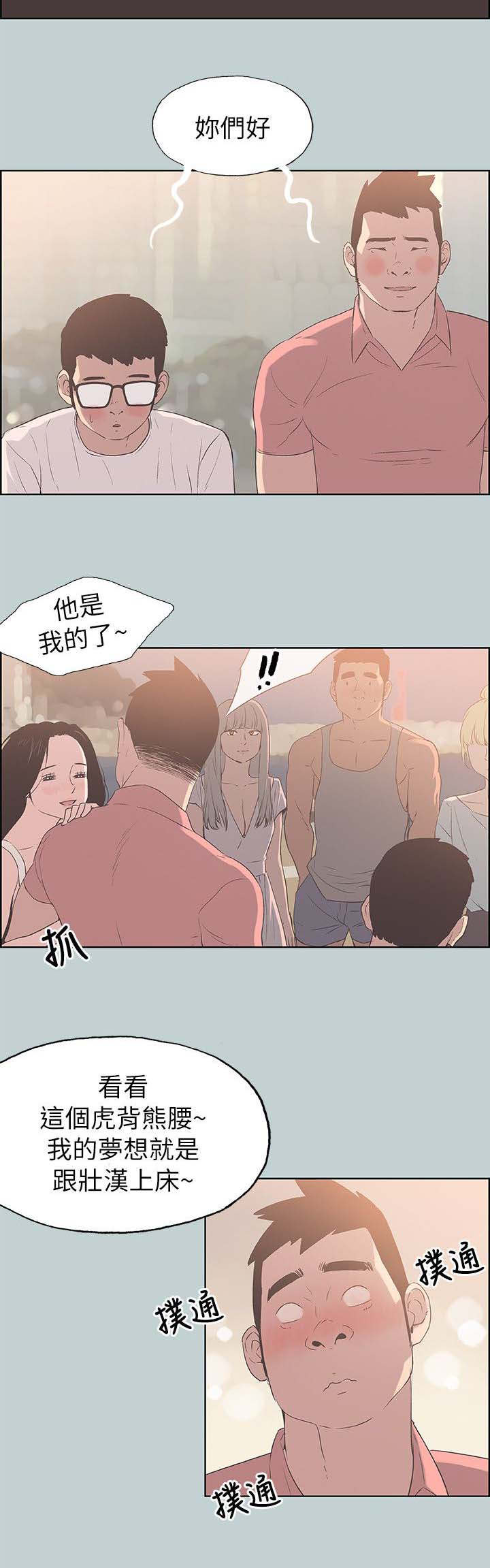 《那年夏天》漫画最新章节第84章：泄气了免费下拉式在线观看章节第【11】张图片