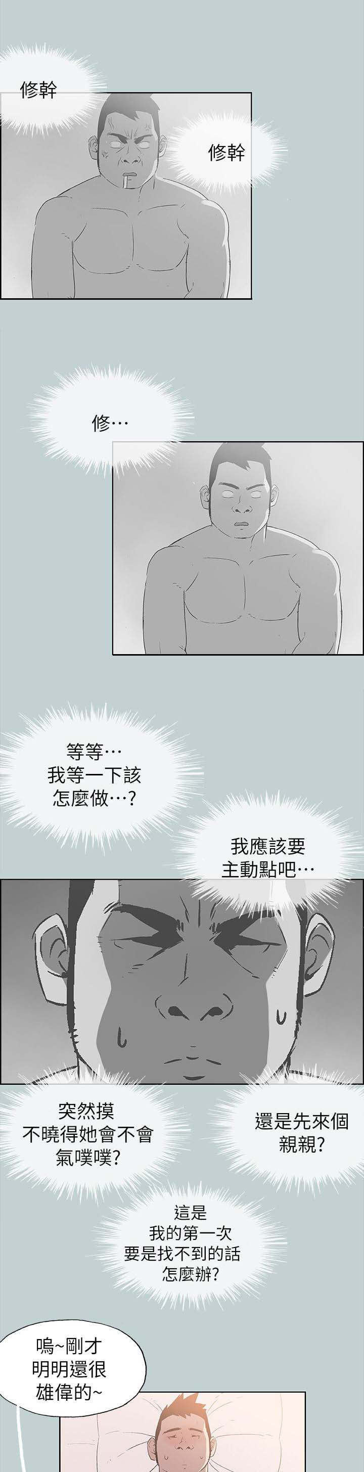 《那年夏天》漫画最新章节第84章：泄气了免费下拉式在线观看章节第【2】张图片