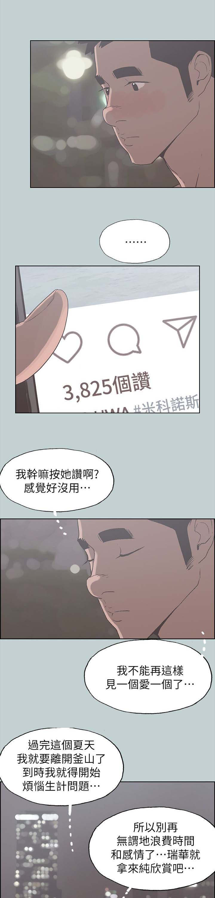 《那年夏天》漫画最新章节第85章：失败了免费下拉式在线观看章节第【2】张图片