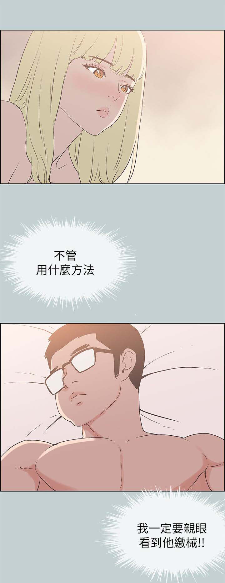 《那年夏天》漫画最新章节第87章：不管用什么办法免费下拉式在线观看章节第【1】张图片