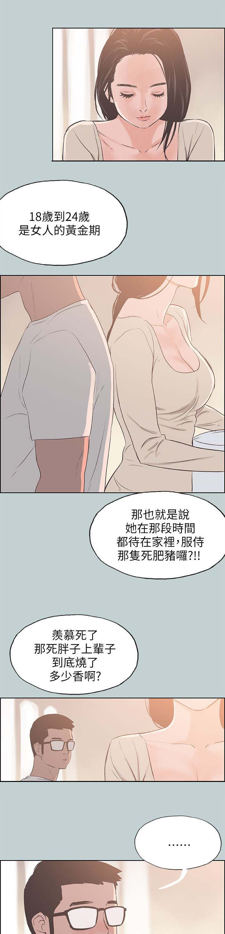 《那年夏天》漫画最新章节第89章：全职主妇免费下拉式在线观看章节第【6】张图片