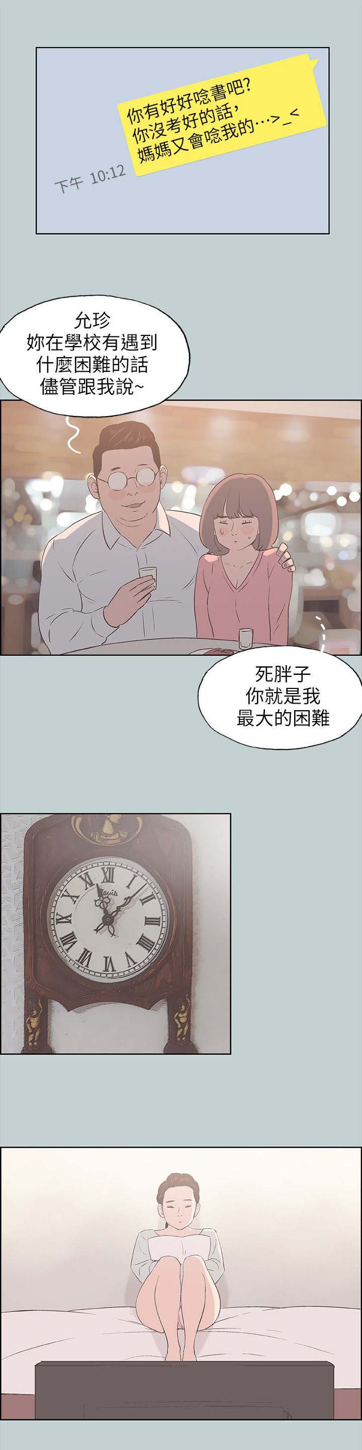 《那年夏天》漫画最新章节第90章：可怕的婆婆免费下拉式在线观看章节第【4】张图片