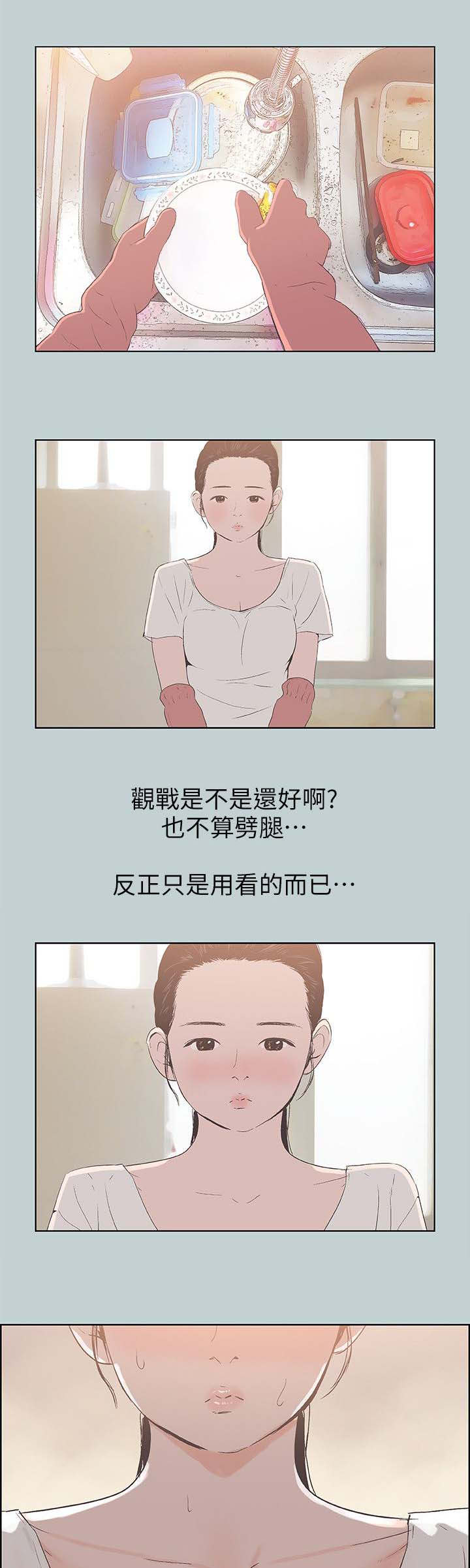 《那年夏天》漫画最新章节第95章：观战免费下拉式在线观看章节第【6】张图片