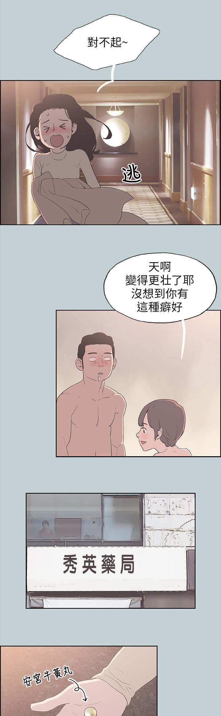 《那年夏天》漫画最新章节第97章：夺门而出免费下拉式在线观看章节第【2】张图片