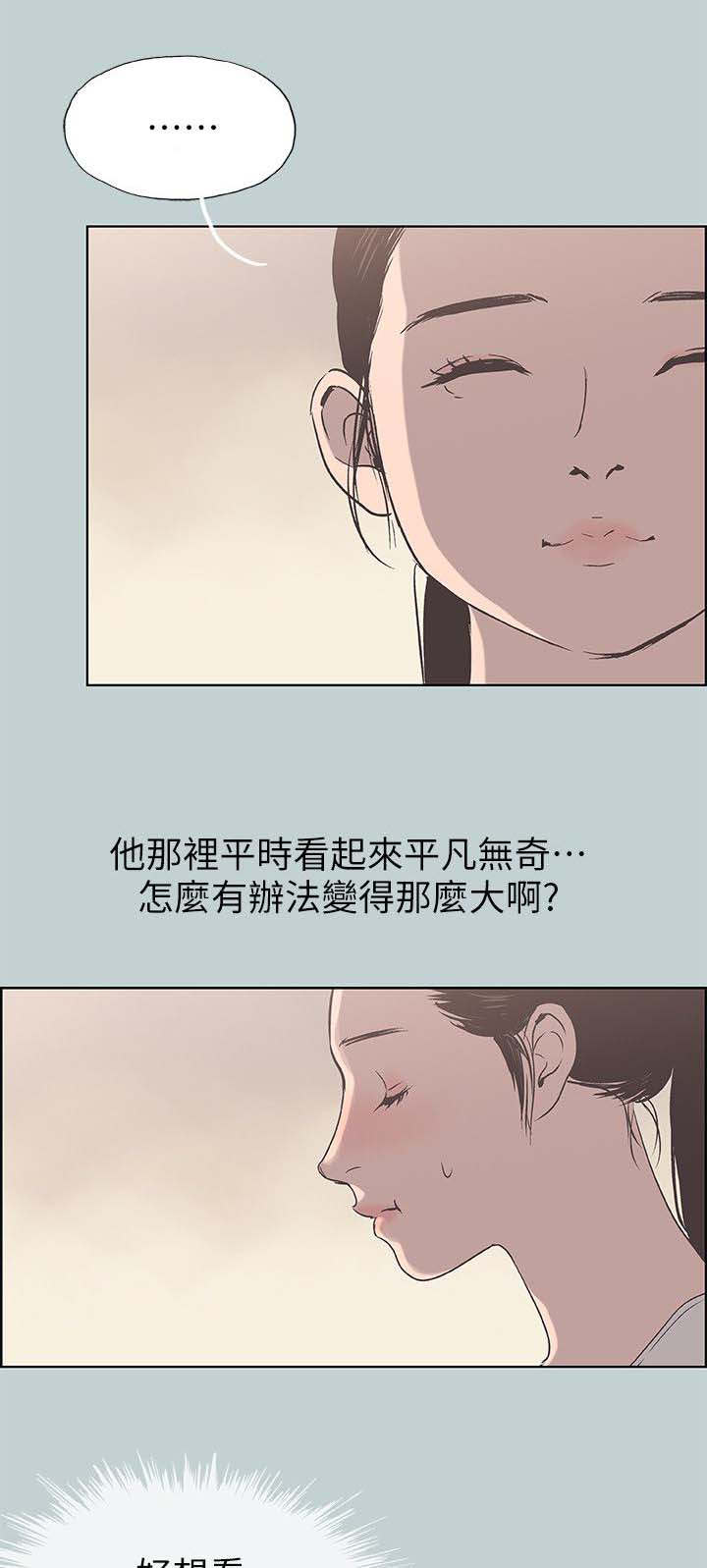 《那年夏天》漫画最新章节第101章：好想看免费下拉式在线观看章节第【2】张图片