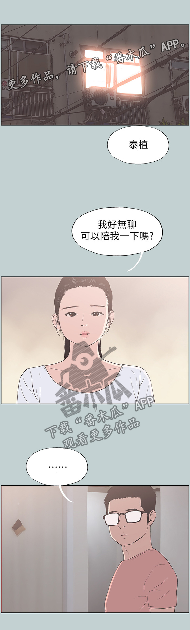 《那年夏天》漫画最新章节第105章：陪我一会免费下拉式在线观看章节第【3】张图片