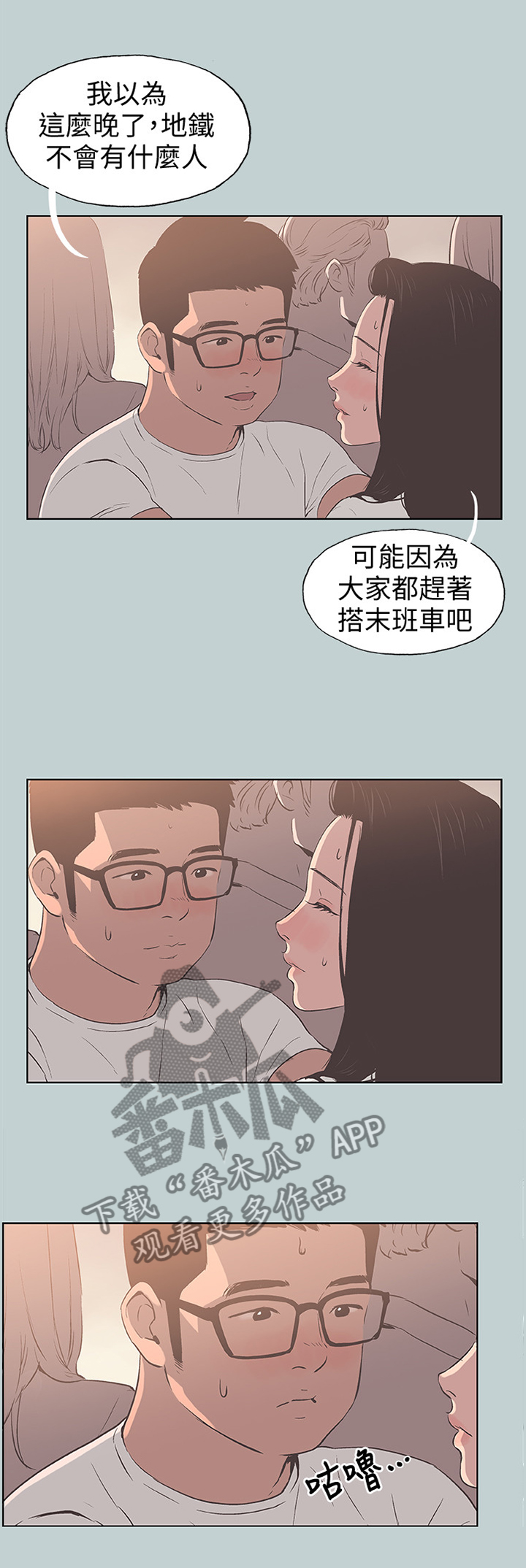 《那年夏天》漫画最新章节第108章：胡思乱想免费下拉式在线观看章节第【2】张图片