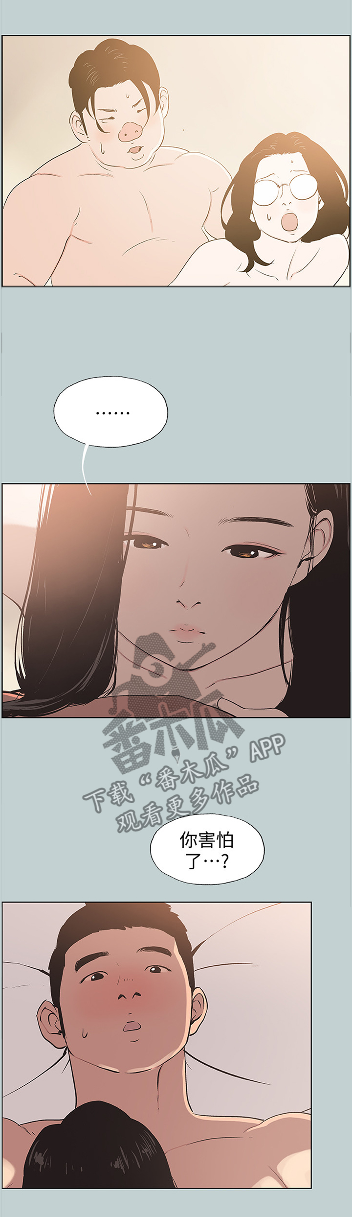 《那年夏天》漫画最新章节第109章：负责免费下拉式在线观看章节第【2】张图片