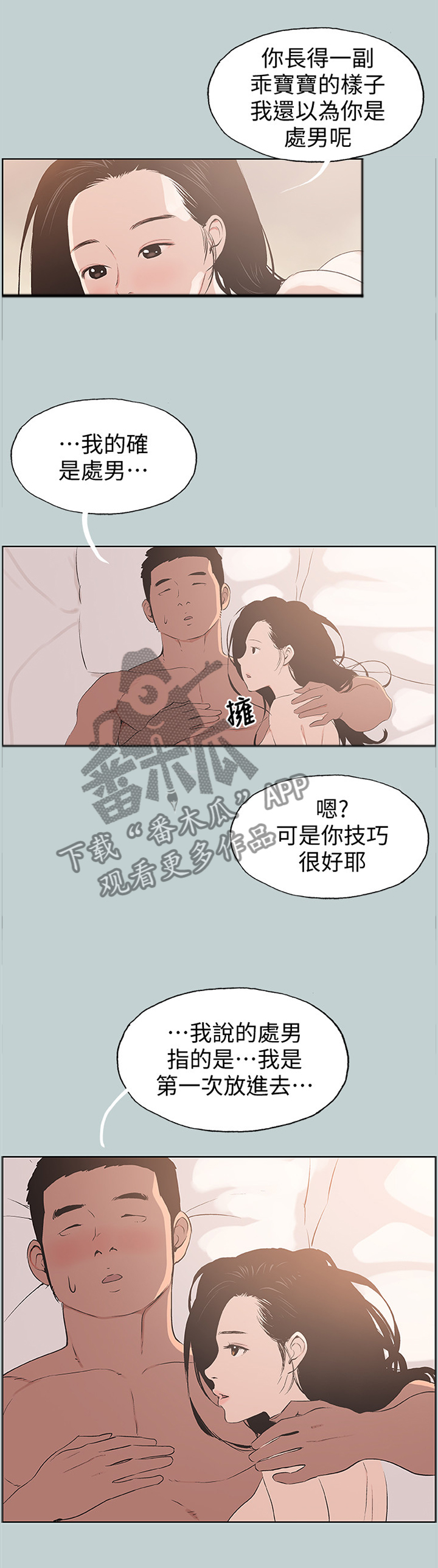 《那年夏天》漫画最新章节第110章：姐姐就是我的人啦免费下拉式在线观看章节第【2】张图片