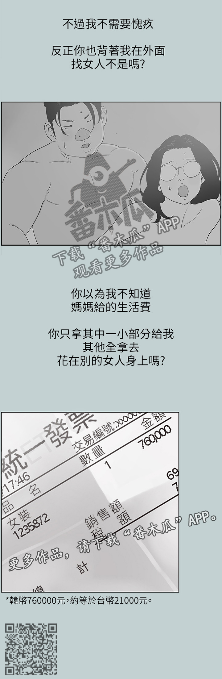 《那年夏天》漫画最新章节第111章：思考免费下拉式在线观看章节第【1】张图片