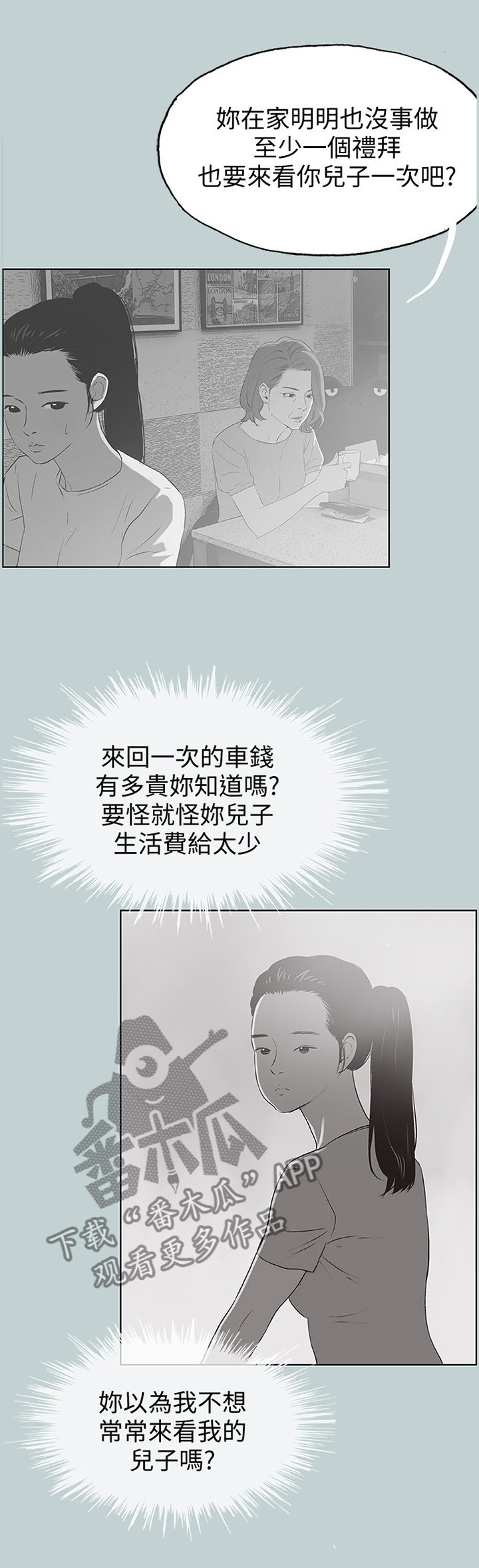 《那年夏天》漫画最新章节第112章：理所当然免费下拉式在线观看章节第【6】张图片