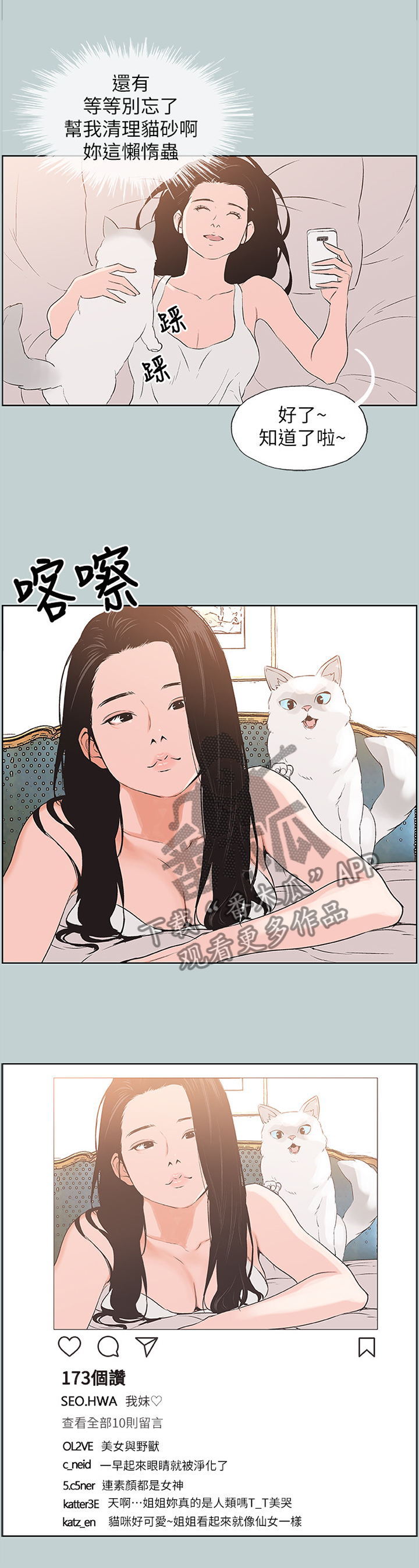 《那年夏天》漫画最新章节第114章：为什么不点赞免费下拉式在线观看章节第【3】张图片