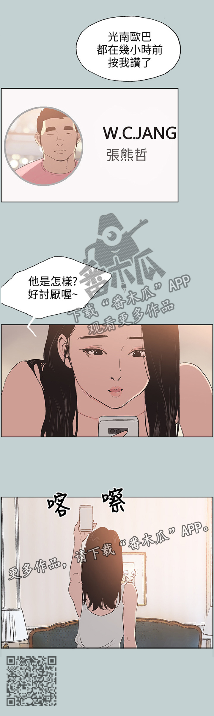 《那年夏天》漫画最新章节第114章：为什么不点赞免费下拉式在线观看章节第【1】张图片