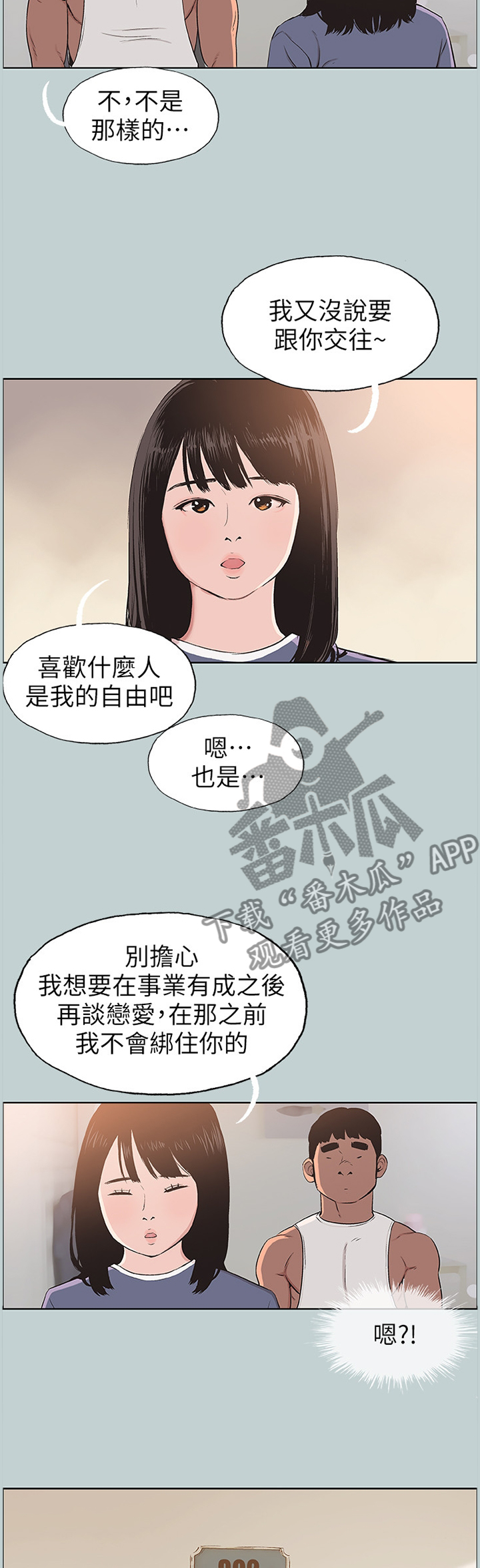 《那年夏天》漫画最新章节第115章：迟钝免费下拉式在线观看章节第【3】张图片