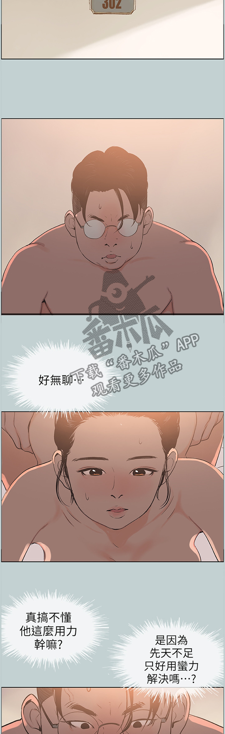 《那年夏天》漫画最新章节第115章：迟钝免费下拉式在线观看章节第【2】张图片