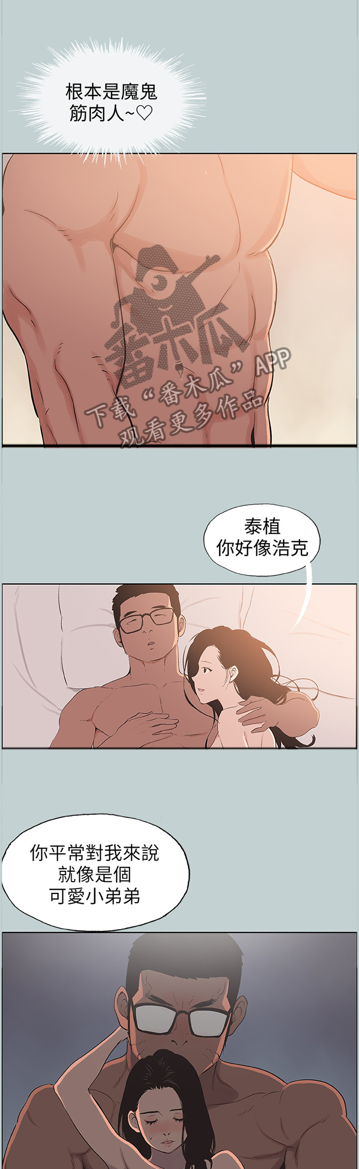 《那年夏天》漫画最新章节第116章：欢乐的时光免费下拉式在线观看章节第【3】张图片