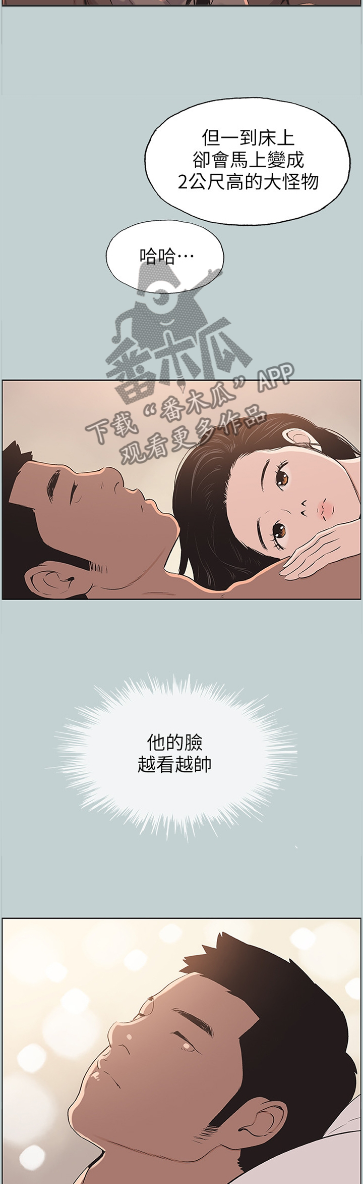 《那年夏天》漫画最新章节第116章：欢乐的时光免费下拉式在线观看章节第【2】张图片