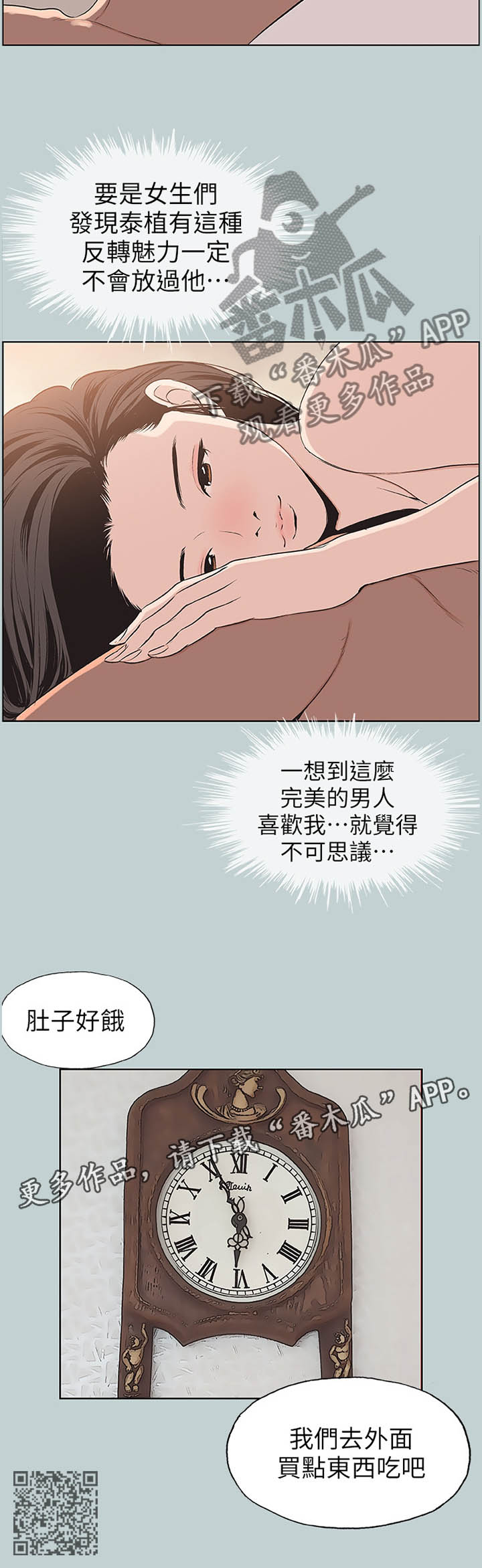 《那年夏天》漫画最新章节第116章：欢乐的时光免费下拉式在线观看章节第【1】张图片