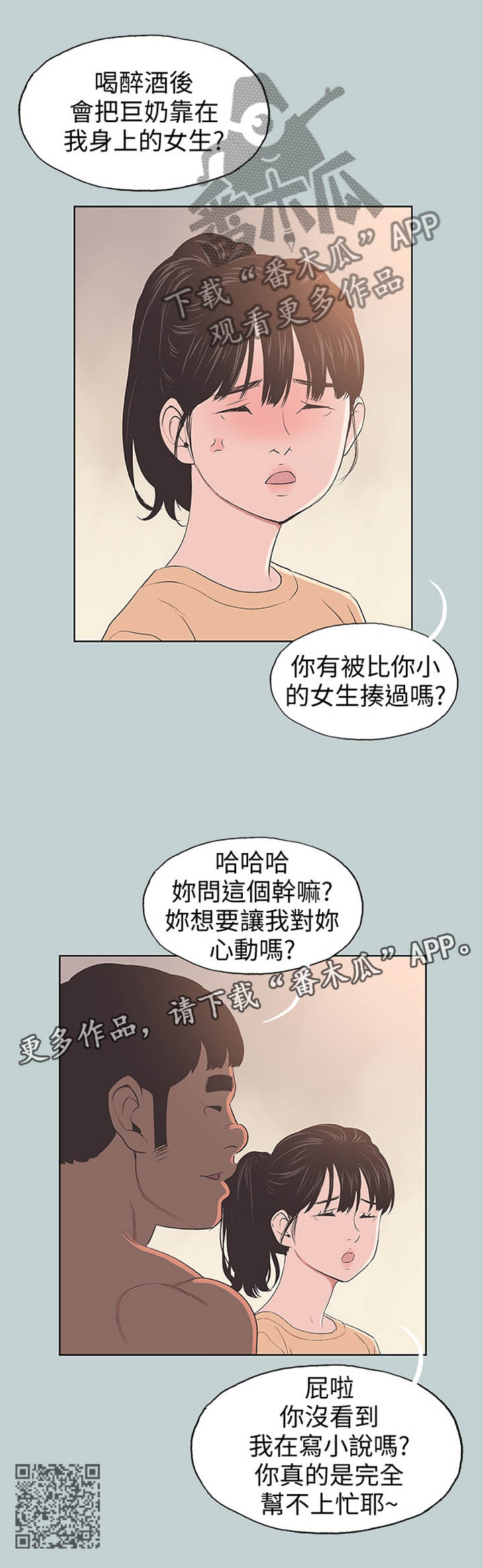 《那年夏天》漫画最新章节第119章：小女生免费下拉式在线观看章节第【1】张图片