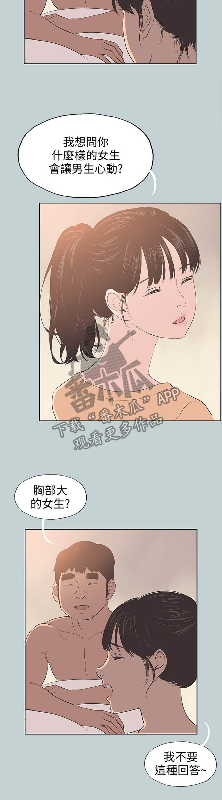 《那年夏天》漫画最新章节第119章：小女生免费下拉式在线观看章节第【2】张图片