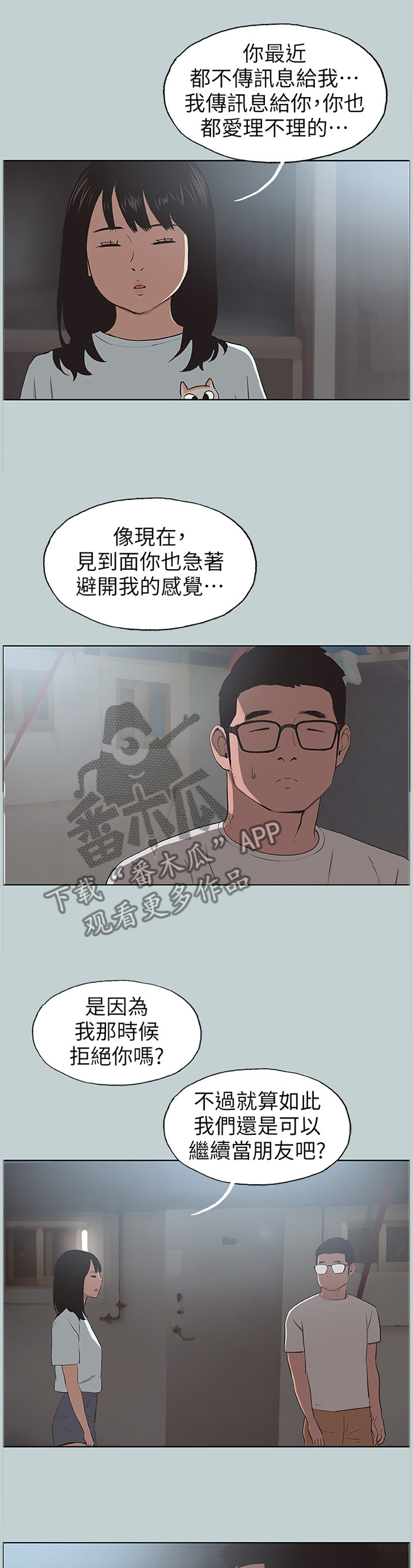 《那年夏天》漫画最新章节第122章：我有喜欢的人了免费下拉式在线观看章节第【4】张图片