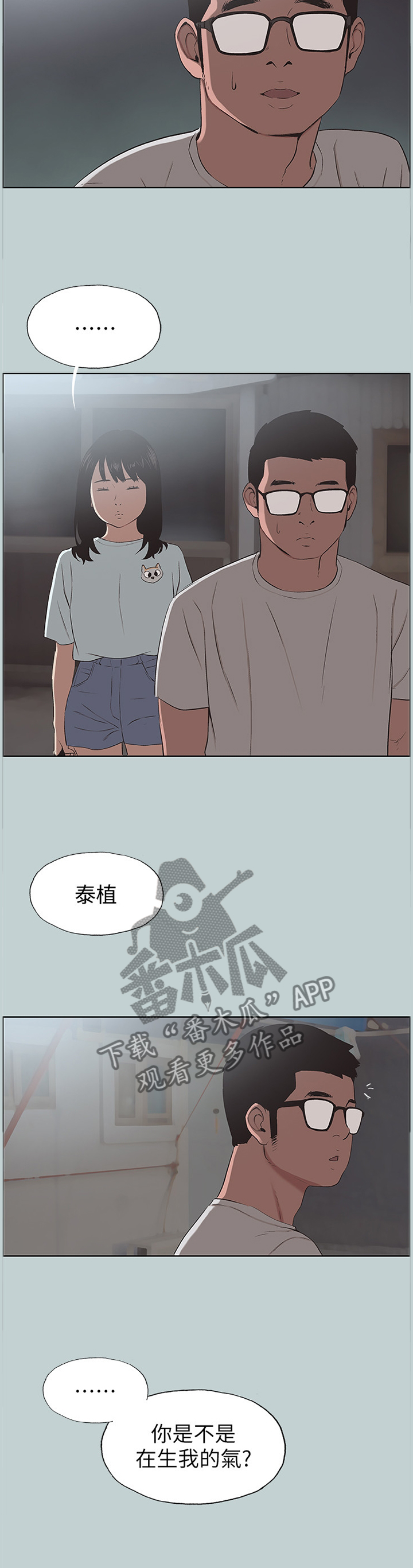 《那年夏天》漫画最新章节第122章：我有喜欢的人了免费下拉式在线观看章节第【5】张图片