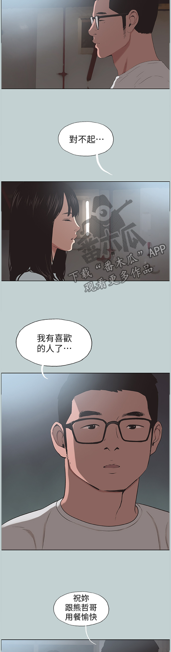 《那年夏天》漫画最新章节第122章：我有喜欢的人了免费下拉式在线观看章节第【3】张图片