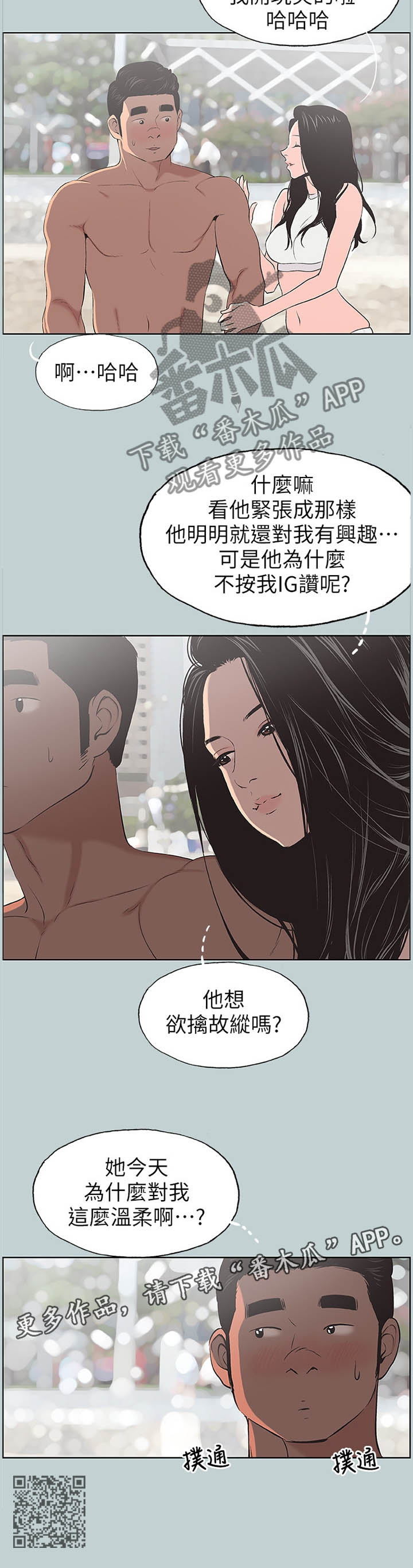 《那年夏天》漫画最新章节第124章：海边冲浪免费下拉式在线观看章节第【1】张图片