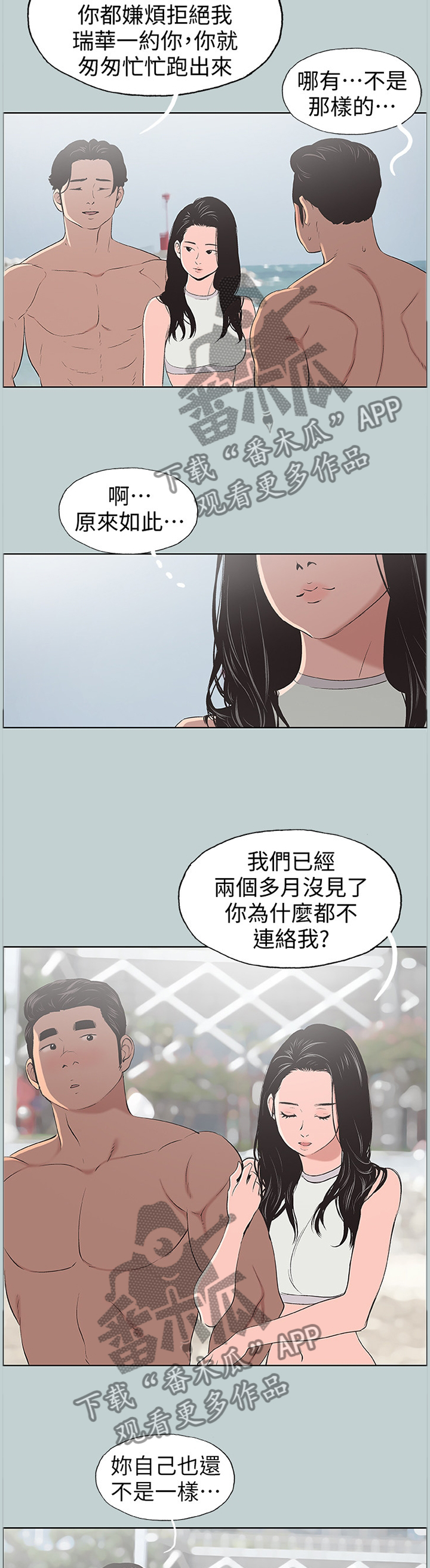 《那年夏天》漫画最新章节第124章：海边冲浪免费下拉式在线观看章节第【3】张图片