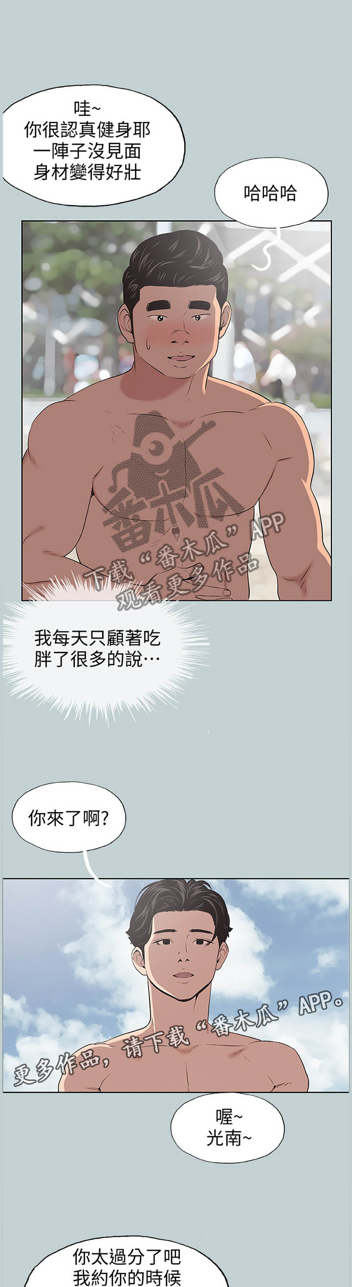 《那年夏天》漫画最新章节第124章：海边冲浪免费下拉式在线观看章节第【4】张图片