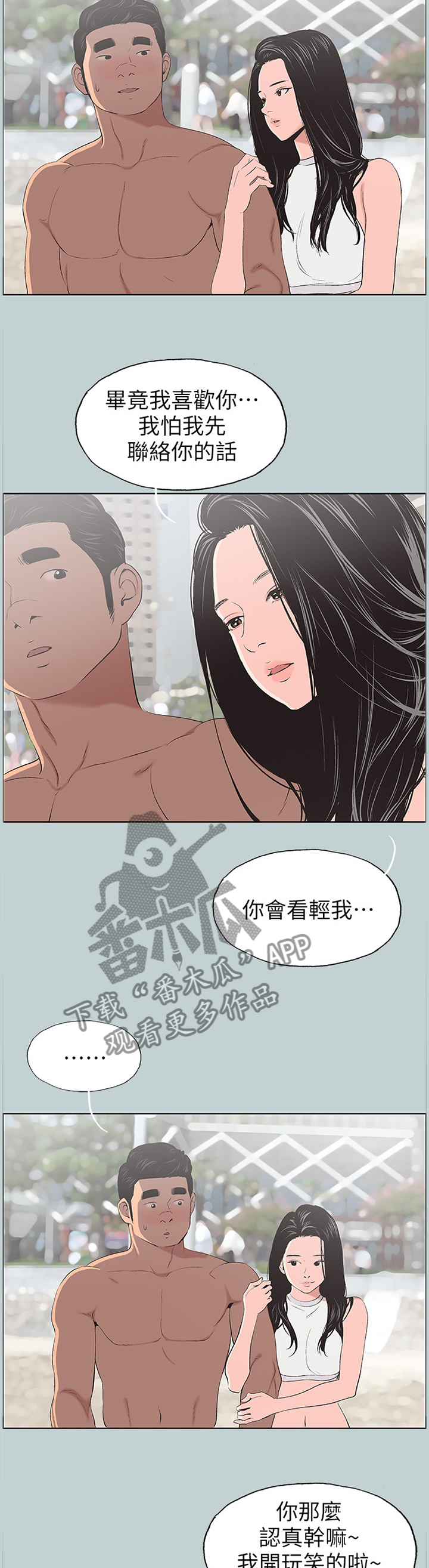 《那年夏天》漫画最新章节第124章：海边冲浪免费下拉式在线观看章节第【2】张图片