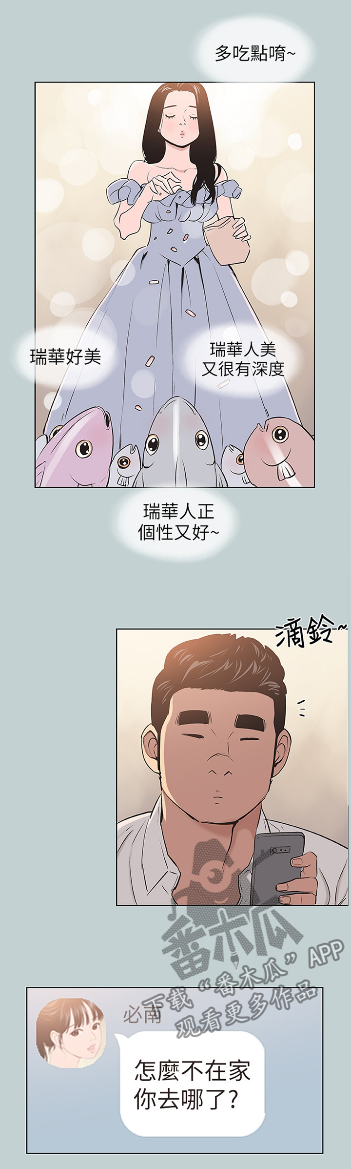 《那年夏天》漫画最新章节第125章：自我膨胀免费下拉式在线观看章节第【3】张图片