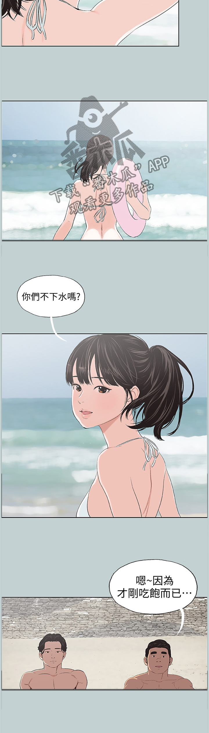 《那年夏天》漫画最新章节第126章：女人的心免费下拉式在线观看章节第【2】张图片