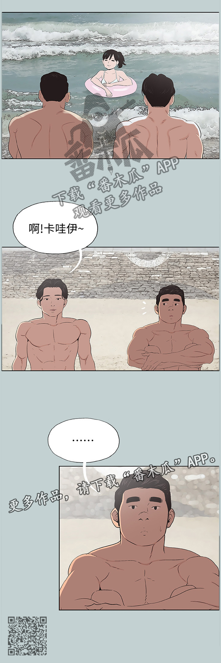 《那年夏天》漫画最新章节第126章：女人的心免费下拉式在线观看章节第【1】张图片