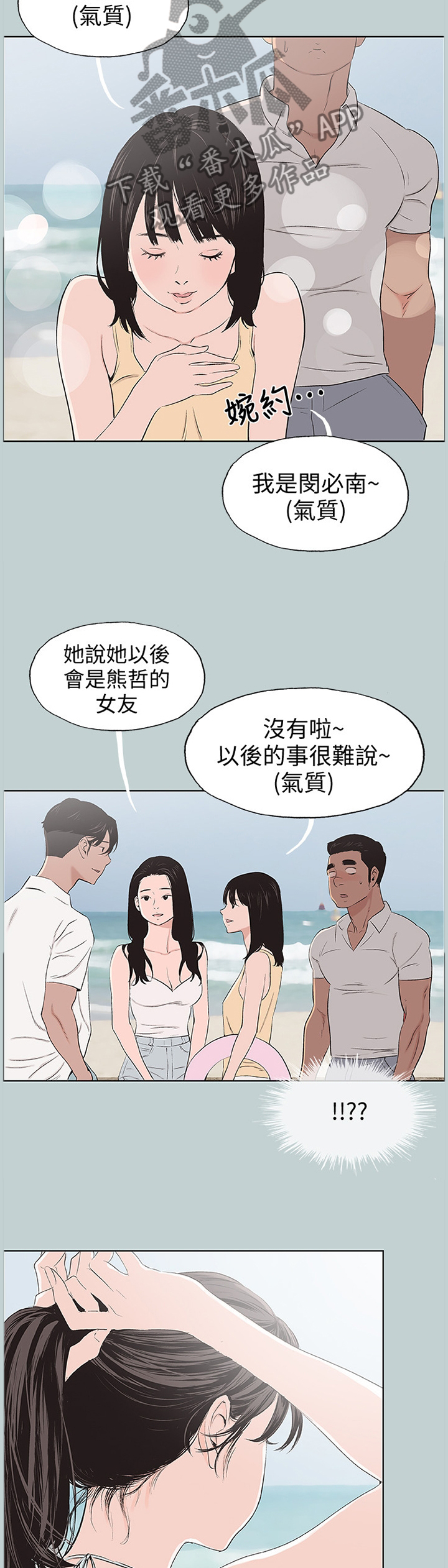 《那年夏天》漫画最新章节第126章：女人的心免费下拉式在线观看章节第【3】张图片