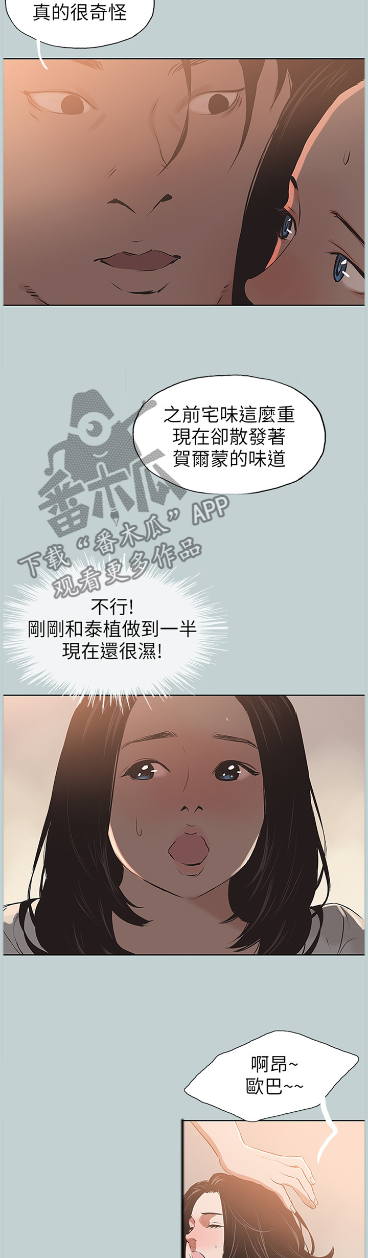 《那年夏天》漫画最新章节第127章：你不一样了免费下拉式在线观看章节第【3】张图片