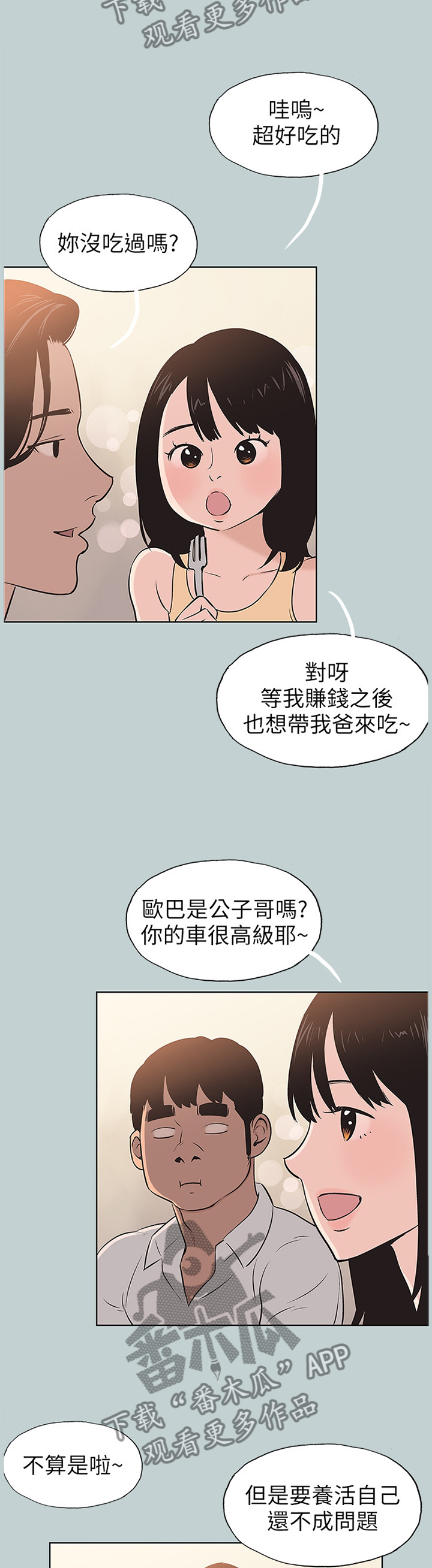 《那年夏天》漫画最新章节第128章：局外人免费下拉式在线观看章节第【5】张图片